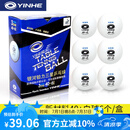 银河（YINHE）乒乓球铂力无缝蓝三星级钜力有缝球H40+新材料专业训练比赛用球 铂力无缝球/蓝三星(白色)6只