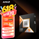 AMD锐龙9 9950X3D处理器16核32线程144MB缓存加速频率至高5.7GHz盒装CPU专业生产力 千帧电竞