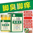 共康【视频同款】J 视频同款 针对脱皮，水泡，脚臭，脚痒