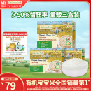 爷爷的农场有机胚芽米营养大米粥米搭配宝宝鲜米350g*3盒装 婴幼儿可食用
