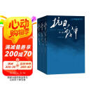 抗日战争 全三卷套装版 王树增 战争系列作品 纪实文学 非虚构 人民文学出版社