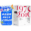 激荡四十年（套装共3册 ）吴晓波 著 激荡十年 水大鱼大 激荡三十年 中信出版社图书