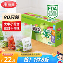 美丽雅密封袋大中小共90只双链封口厨房冷冻收纳袋食品级保鲜