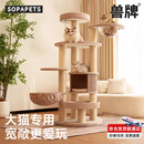 兽牌森林猫爬架大型猫树猫窝一体实木豪华剑麻猫架太空舱缅因大猫适用 森林【经典款】