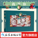 【PVC包装盒】我等你  精装纸雕工艺绘本  节日礼物惊喜 创意礼物 绘本天后海贝卡作品任选 惊艳创作 斩获多项艺术创意大奖 后浪正版 我等你 精装纸雕工艺绘本 PVC包装盒