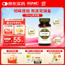 GNC健安喜 叶黄素胶囊20mg*60粒/瓶 成人护眼缓解眼疲劳抵御蓝光