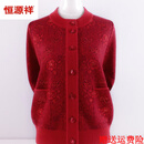 恒源祥老年人春秋装女毛衣奶奶60-70岁毛衫开衫老人衣服装80外套妈妈 红色 L (90-105斤)