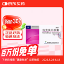 [异力抗] 他克莫司胶囊1mg*50粒/盒 2盒装