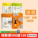 包邮 小家越住越大 小家大变局(套装4册) 逯薇著 小家越住越大 新居住方式教科书 中信出版社图书