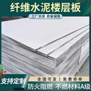LOFT钢结构承重楼层板纤维水泥压力阁楼板复式隔楼地板隔层跃层 1220x2400x6mm