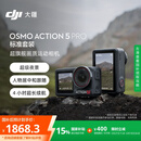 大疆【国家补贴】 Osmo Action 5 Pro 超旗舰画质运动相机户外摩托骑行潜水vlog相机便携式旅拍摄像机