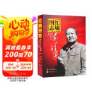 红墙图志上下册 毛泽东 1949-1976 套装共2册