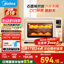 美的（Midea）【国家补贴】小贝壳Q40风炉家用多功能烤箱 石墨烯免预热/热风空气炸/四面搪瓷/彩屏屏显/复脆