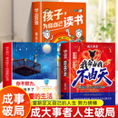 【官方正版】我命由我不由天 撕碎标签为自己的人生赋能 你的选择 才是命运的底牌 【3册】我命由我不由天+为自己读书+你不努力