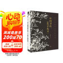 中国书法：167个练习（书法技法的分析与训练）（增订版）京东618活动