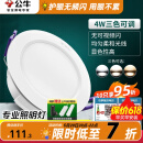 公牛（BULL）筒灯嵌入式led三色吊顶孔灯家用超薄防频闪天花灯过道灯猫眼灯 4w/10只装【三色筒灯】开孔70-85