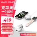 ANKER安克小飞碟 无线充电器三合一 适用iPhone16promax苹果15手表耳机apple iwatch可折叠 白