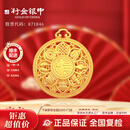 行金银中古法黄金吊坠 足金999八宝罗盘福字挂坠 送礼自带 宝宝吊坠 吊坠约1.2g (单吊坠带环） 克重多退少补