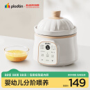 浦利顿（PLODON）电炖锅 分月龄BB煲粥饭锅婴儿专用炖盅 宝宝炖汤陶瓷辅食锅辅食机