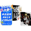 寒门诡将+受益一生的鬼谷子智慧（破局）（全2册）破他人之局谋自己之局 智慧思维