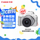 佳能（Canon）EOS R50 小型便携 搭载多种智能化自动拍摄功能 RF-S18-45镜头 微单数码套机 白色
