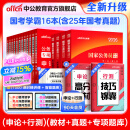 中公教育公考国家公务员考试教材2026国考真题用书省考公务员考试教材：申论+行测（教材+历年真题试卷）+行测申论专项题库 共16本 国省考公务员考试教材2025 国考学霸 2026（教材+真题）+专项