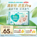 帮宝适【夏天超薄透气】清新帮透氧Pro新生儿纸尿裤NB66片 尿片尿不湿