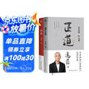 正道+稳赢（冯唐作品2册）冯唐半生成事哲学力作！赠稳赢之道思维导图、书法签！走正道成大事！冯唐讲透《道德经》成事智慧，赠思维导图、3天听书卡！