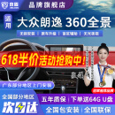 京盾适用大众朗逸凌度探歌探岳速腾途观L帕萨特360度全景影像系统倒车 10-24 25款大众朗逸 5D全景 汽车全车360度环视加装行车记录仪倒车高清