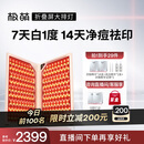 极萌【丁禹兮同款】大排灯光子嫩肤焕白美容仪绿光抑黑促生胶原净痘面罩面膜仪生日礼物送女友送妈妈