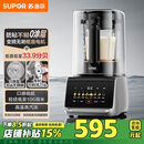 苏泊尔（SUPOR）轻音0涂层破壁机可拆洗降噪预约家用豆浆机1.5L全自动多功能料理机榨汁机SP511R【国家补贴】