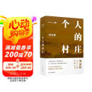 刘亮程作品：一个人的村庄（精装典藏版）
