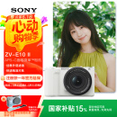 索尼（SONY）【国家补贴】ZV-E10 II APS-C画幅微单相机 滤镜直出 白色标准套装(ZV-E10M2K ZVE10二代)