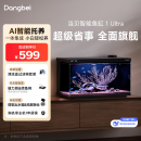 当贝智能生态鱼缸1Ultra 一体缸自循环双过滤AI托养懒人家用桌面鱼缸