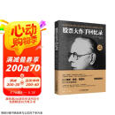 股票大作手回忆录（全译珍藏版）金融投资（ 股票作手操盘术 操盘手 股市入门）炒股的书籍  股票大作手操盘术  自营正版