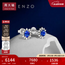 周大福ENZO雪花系列 18K金蓝宝石钻石耳钉女 EZV8494生日礼物 EZV8494