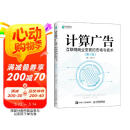 计算广告：互联网商业变现的市场与技术（第3版）（异步图书出品）