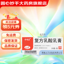 [干彼美]复方乳酸乳膏 20g 1盒装