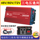 海前派 HQP逆变摆摊家用车载逆变器48v-72v转220v货车电动车大功率转换器 48V60V72V转220V通用2800W