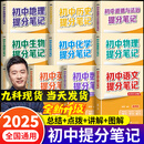 【自营正版-京仓直配】张雪峰初中提分笔记2025新版 初中提分笔记张雪峰2025新版京东自营 官方旗舰店同款  语文数学英语物理化学生物 张雪峰官方旗舰店自营 【2025新版一套买齐10本】初中提分笔