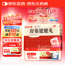 白云山 陈李济 舒筋健腰丸 45g*10瓶 补益肝肾 强健筋骨 驱风除湿 活络止痛