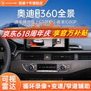 航睿适用奥迪A3A4LA6A6LQ2LQ3Q5Q5L原车屏升级360全景影像系统记录仪 5D超清解码一体机（保留原车壳）