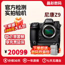 尼康（Nikon）Z5 ZF Z7 Z6Ⅱ Z7Ⅱ Z8 Z9 二手全画幅微单相机高清摄影照相机 尼康Z9【现货速发，赠送双肩包】 单机身 【官方标配】无配件（套餐更划算）
