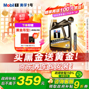 美孚（Mobil）金美孚全合成汽机油经典表现 曜石黑金系列 0W-20SP级4L 新老包装