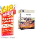 钱乘旦历史课套装2本：西方那一块土+风起云飞扬（中国好书文津图书）赠精美手账