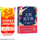 无惧更年期：更年期女性会遇到的、不知道该怎么办的问题 这里都有答案京东618活动