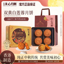 美心（Meixin）双黄白莲蓉港式月饼礼盒740g 中国香港进口中秋送礼礼品