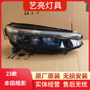 归客适用于23款本田皓影前大灯原厂升级高配LED大灯总成原装改装配件 单支原厂拆车大灯(下单备注主副驾) 单支装 x 本田皓影/2023-2023款