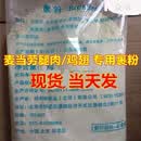 食芳溢麦当劳麦辣鸡腿堡麦辣鸡翅麦麦专用裹粉肯德基炸鸡起鳞粉起酥粉酥 裹粉原包装 裹粉4kg
