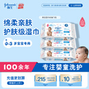强生（Johnson）婴儿爽洁湿巾湿纸巾80抽*3包 新生儿宝宝温和清洁水润亲肤不刺激